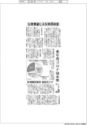 ＩＣＴ総研予測　公衆無線ＬＡＮ利用回復　来年度コロナ名前