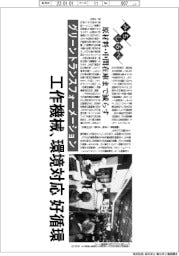 みちしるべ／工作機械、グリーントランスフォーメーション　環境対応好循環