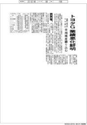 トヨタＧ業績悪化鮮明、通期見通し相次ぎ下方修正　車減産織り込む