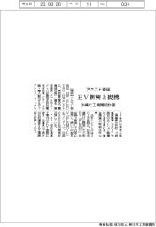 アネスト岩田、EV新興と提携