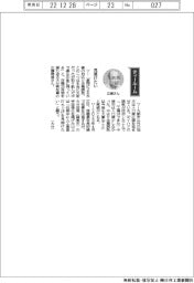 経営ひと言／大分県知事の広瀬勝貞さん「見届けたい」