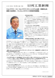 ジェイテクト（５）ジェイテクトマシンシステム社長・宮藤賢士氏　挑戦で生き残り、ワンジェイテクトで半導体市場開拓