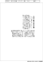 トラストバンク、全国の魅力発見店舗オープン