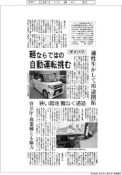 ダイハツ、軽ならではの自動運転挑む 適性生かして用途開拓