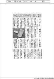 ココロミル、アスリートの心電図解析 「湘南ベルマーレ」に提供