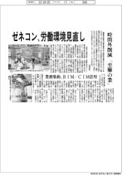 ゼネコン、労働環境見直し　時間外削減「至難の業」