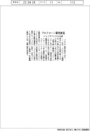 プロドローン開発推進 ジェイテクトから出資