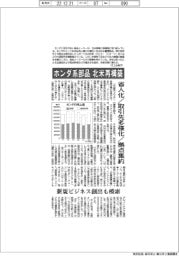 ホンダ系部品　北米再構築　省人化／取引先多様化／拠点集約