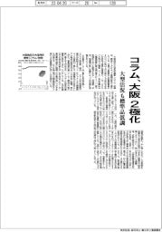 コラム、大阪2極化 大型活況も標準品低調