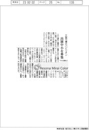 りそな銀など、大阪万博のパビリオン　出展中小を募集