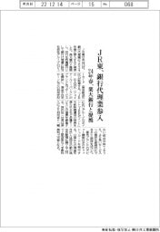 ＪＲ東、銀行代理業に２４年春参入　楽天銀行と提携