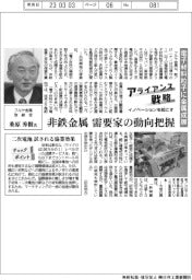 イノベーションを起こすアライアンス戦略／フルヤ金属　電子材料粒子に金属成膜