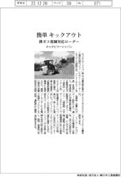 キャタピラージャパン、簡単キックアウト　排出ガス規制対応ローダー