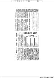 エアコン各社、国内回帰の兆し　地政学・コロナ禍リスク回避