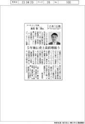 さあ出番/データ・テック社長・森島敬一朗氏