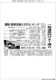 ホンダ、一般道路向けAI確率　運転・駐車支援システム