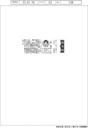 サトーホールディングス、社長に小沼宏行氏