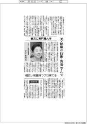 インタビュー／ミスパリ学園理事長・下村朱美氏　横浜に専門職大学