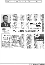 イノベーションを起こすアライアンス戦略／日栄新化　ラベル台紙水平リサイクル