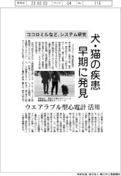 ココロミルなど、犬・猫の疾患を早期発見 システム研究