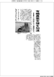 井関農機、有機農業支援を加速　自治体など連携拡大