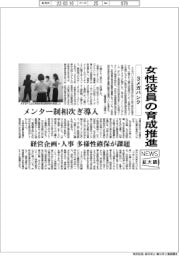 ニュース拡大鏡／３メガバンク、女性役員の育成推進　メンター制相次ぎ導入