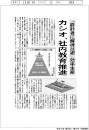 カシオ、「設計者に解析技術」で生産効率化　ＣＡＥ社内教育推進