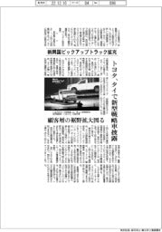 トヨタ、新興国ピックアップトラック拡充　タイで新型戦略車披露