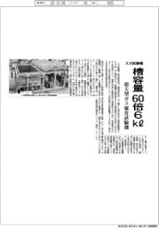スガ試験機、槽容量60倍6㎘ 超大型ガス腐食試験機