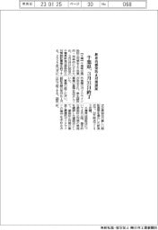 千葉県、飲食店感染防止対策認証を３月末終了