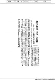 三井不動産、物流施設を国内に６棟開発　ＤＸで効率運用提案