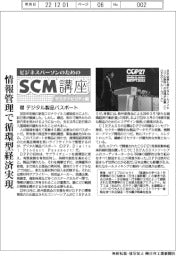 ビジネスパーソンのためのSCM講座 サステナビリティ編/(35)デジタル製品パスポート