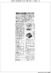 アマダスクール「優秀板金製品技能フェア」㊤厚労大臣賞にマツダ 経産大臣賞に最上インクス