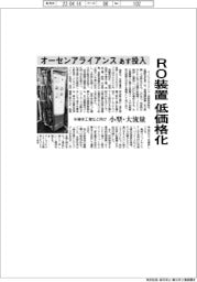 オーセンアライアンス、ＲＯ装置低価格化　半導体工場など向け　小型・大流量