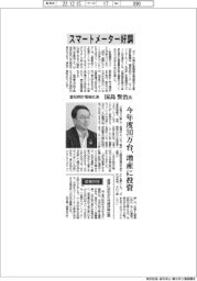 インタビュー／愛知時計電機社長・国島賢治氏　スマートメーター好調