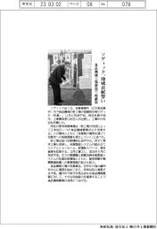 ソディック、地域貢献誓い　食品機械工場新設で地鎮祭