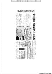 インタビュー/中部生産性本部会長の小倉忠氏 節目60回課題解決から創造