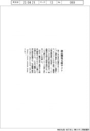 森下仁丹、商品開発支援サイトを開設