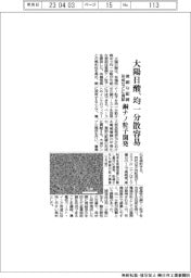 大陽日酸、均一分散可能な銅ナノ粒子開発　微細な配線形成などに貢献