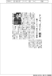 ドコモ、「dTV」刷新 新サービス「レミノ」来月12日提供