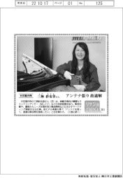 リケジョｎｅｏ（２０１）村田製作所・三栖紗也香（みす・さやか）さん