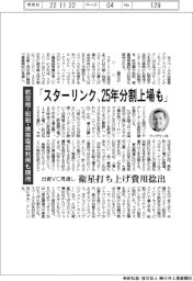 「スターリンク、25年分割上場も」 出資VC見通し 衛星打ち上げ費用捻出