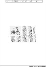 ヤマハ発、電動アシスト自転車　限定モデル