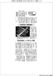 激動の経営／瑞井精工（３）成長軌道へ戦略模索