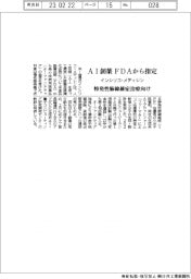 インシリコ ・ メディシン、AI創薬 FDAから指定 特発性肺線維症治療向け