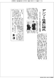 デンソー、社長に林氏 8年ぶり交代
