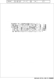 コスモＨＤ、岩崎電気にＴＯＢ実施