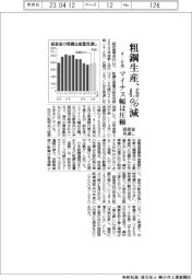 ４ー６月の粗鋼生産４・６％減　経産省見通し