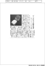 キリン、ビールかすで化粧品包材開発　ファンケルと共同