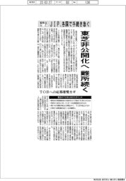 東芝非公開化へ難所続く　ＪＩＰ、競争法など各国で手続き急ぐ